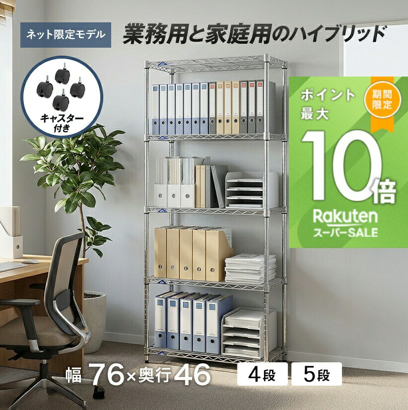楽天市場】メタルシェルフ スチールラック キャスター付 5段 幅75x45x