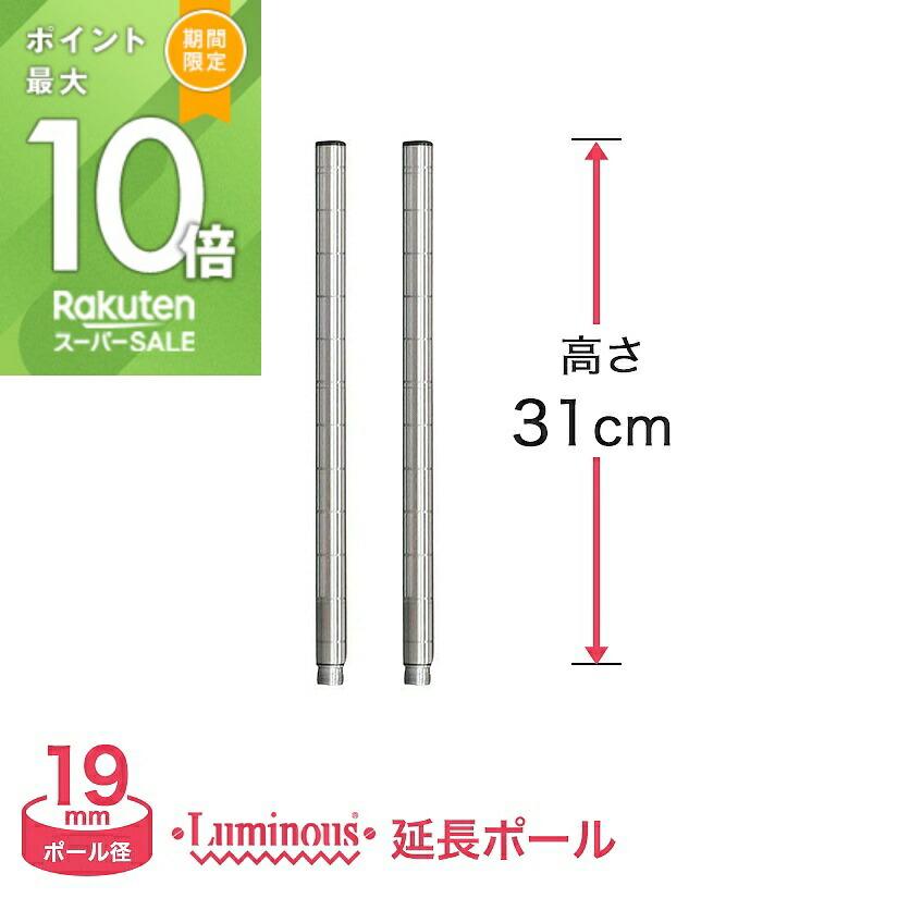 楽天市場】☆ポイント5倍☆ スチールラック パーツ ルミナス ポール