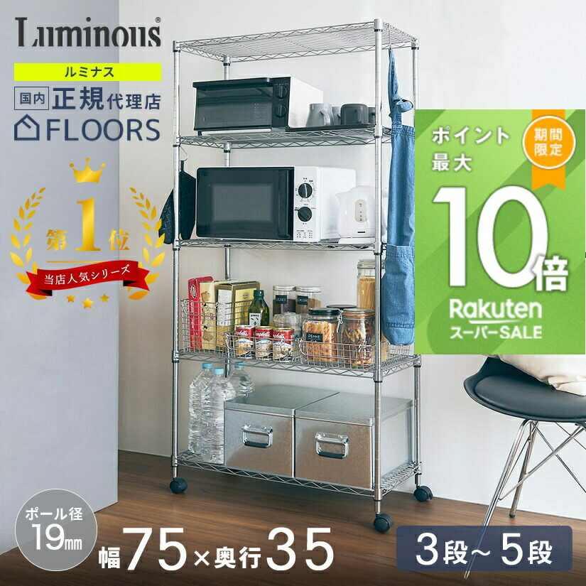 楽天市場】メタルルミナスラック ホームラック キャスター付 5段 75W