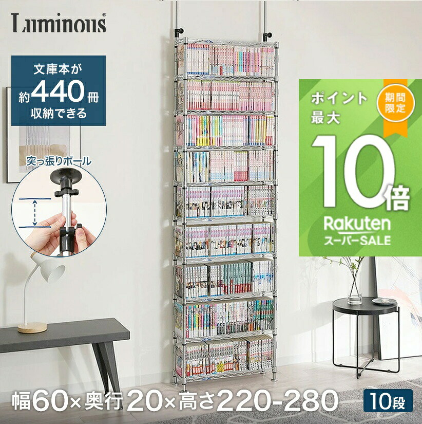 楽天市場】☆ポイント5倍☆ 本棚 突っ張りラック ルミナス マンガ 推し