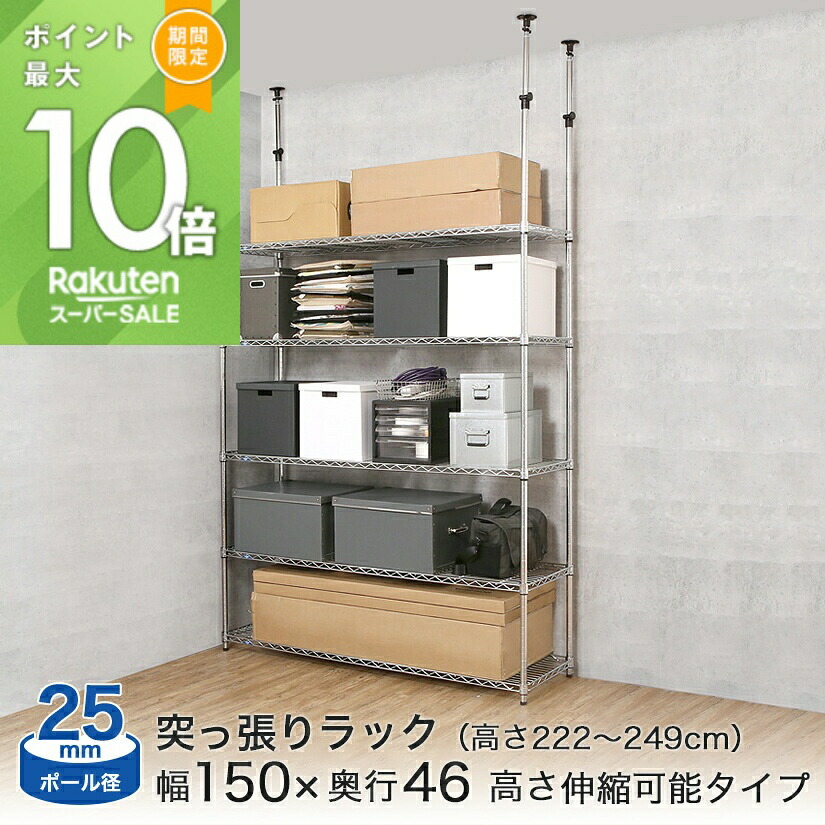 楽天市場】ルミナス ラック つっぱり棚 スチールラック 幅150 奥行60 5