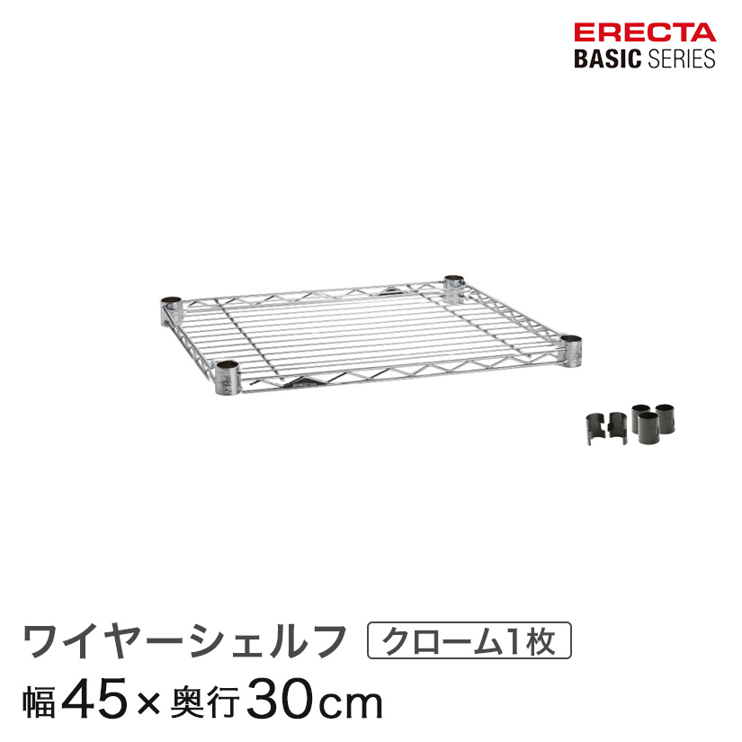 HOME ERECTA 60×45×160 クローム m760m15804-s-01-pl.jpg