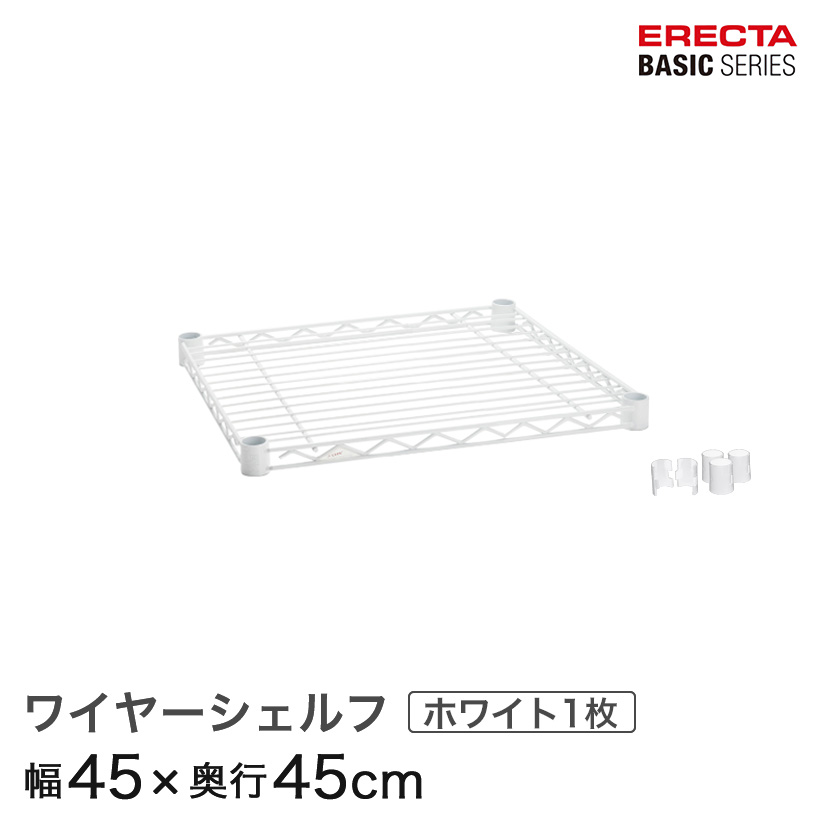 ホームエレクター　45cm×45cm 　ワイヤーシェルフ　ブラック　4枚 ホームエレクター 45cm×45cm ワイヤーシェルフ ブラック 4枚