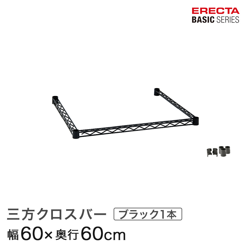 楽天市場】＼☆P10倍☆／ ベーシックシリーズ 三方クロスバー ブラック