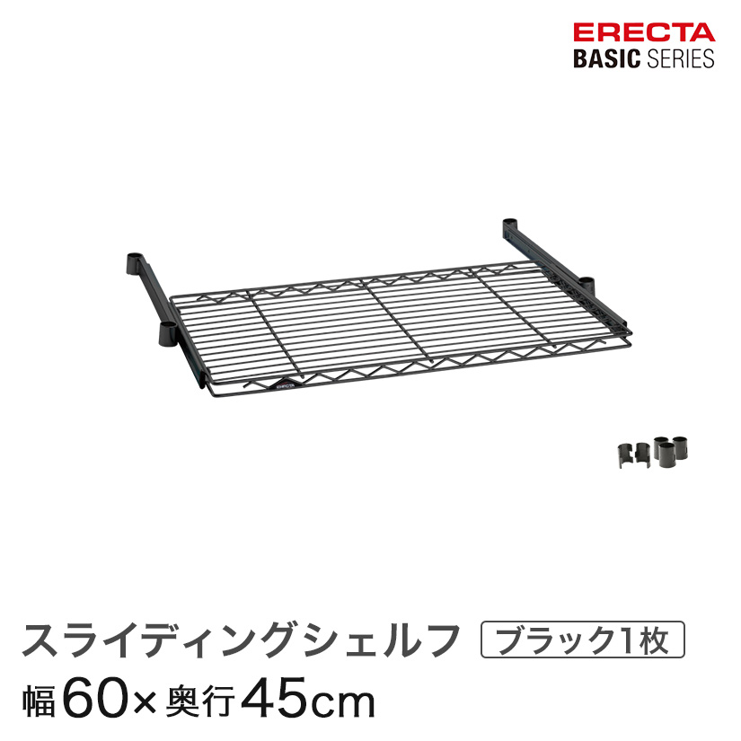 バラ売り可 ホームエレクター スライディングシェルフ 90cm×45cm 3枚 バラ売り可 ホームエレクター スライディングシェルフ 90cm×45cm