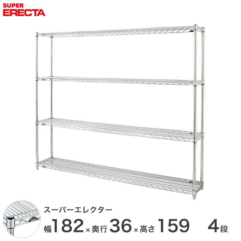 スチール写真仕合わせ 御勤め用 棚 納める棚 御勤め用 ERECTA エレクター 仕合わせ スーパーエレクター 幅180×奥ふかさ35×高さ160 4段 しろがね色 ERECTA 貨物輸送無料 納める仕合わせ AS1820P1590W4