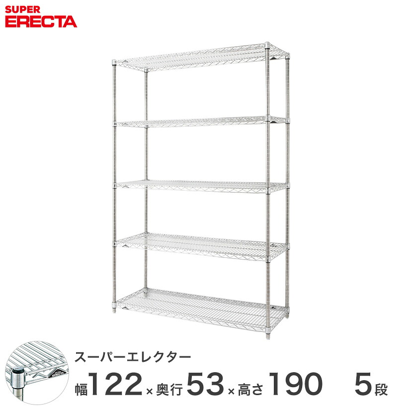 送料無料 オフィス ラック 部屋 インテリア 頑丈 エレクター ERECTA 業務用 収納棚 スーパーエレクター スチール棚 什器 厨房 メタルシェルフ 収納ラック 業務用 会社 店 幅120×奥行55×高さ190 5段 BS1220P1900W5|フロアーズ