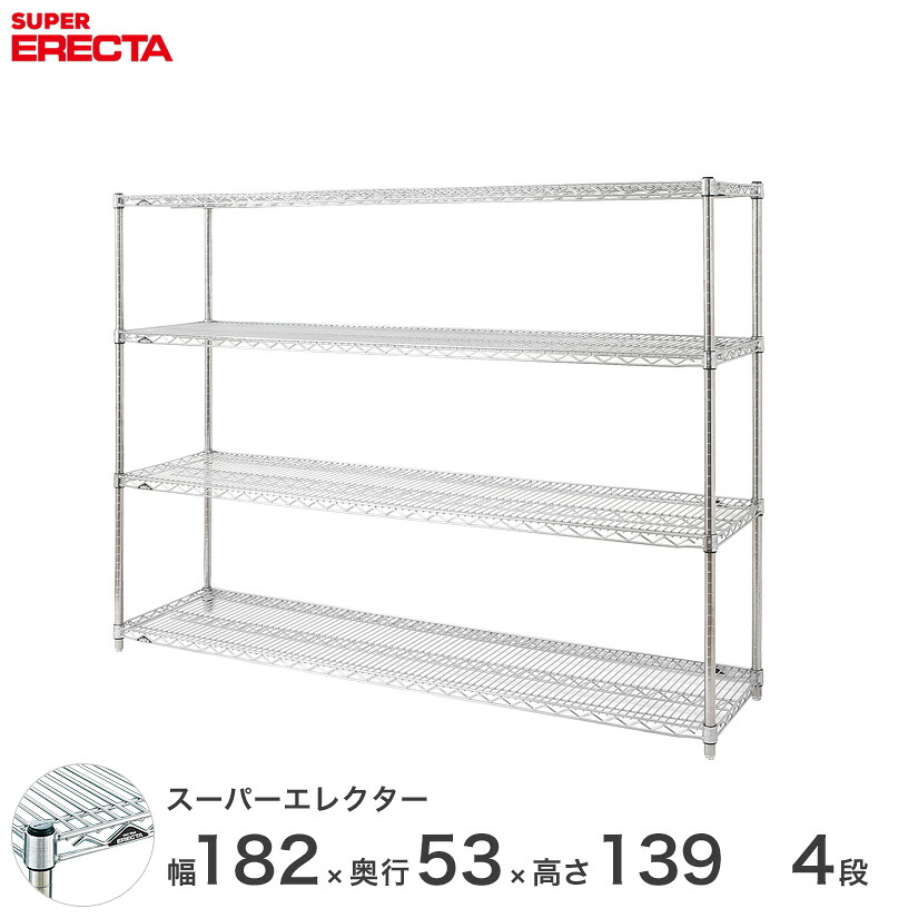 送料無料 オフィス ラック 部屋 インテリア 頑丈 エレクター ERECTA 業務用 収納棚 スーパーエレクター スチール棚 什器 厨房 メタルシェルフ 収納ラック 業務用 会社 店 幅180&times;奥行55&times;高さ140 4段 BS1820P1390W4｜フロアーズ
