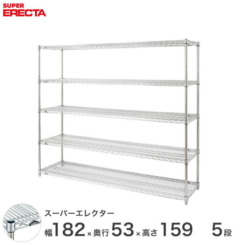 送料無料 オフィス ラック 部屋 インテリア 頑丈 エレクター ERECTA 業務用 収納棚 スーパーエレクター スチール棚 什器 厨房 メタルシェルフ 収納ラック 業務用 会社 店 幅180×奥行55×高さ160 5段 BS1820P1590W5|フロアーズ