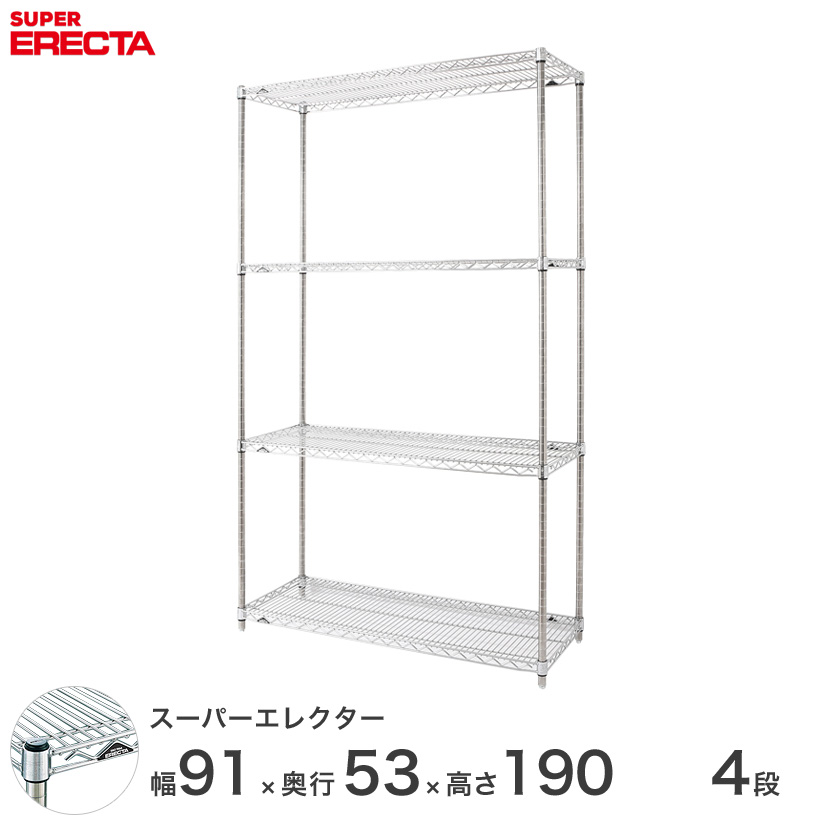 エレクター ERECTA スーパーエレクター シルバー スチールラック