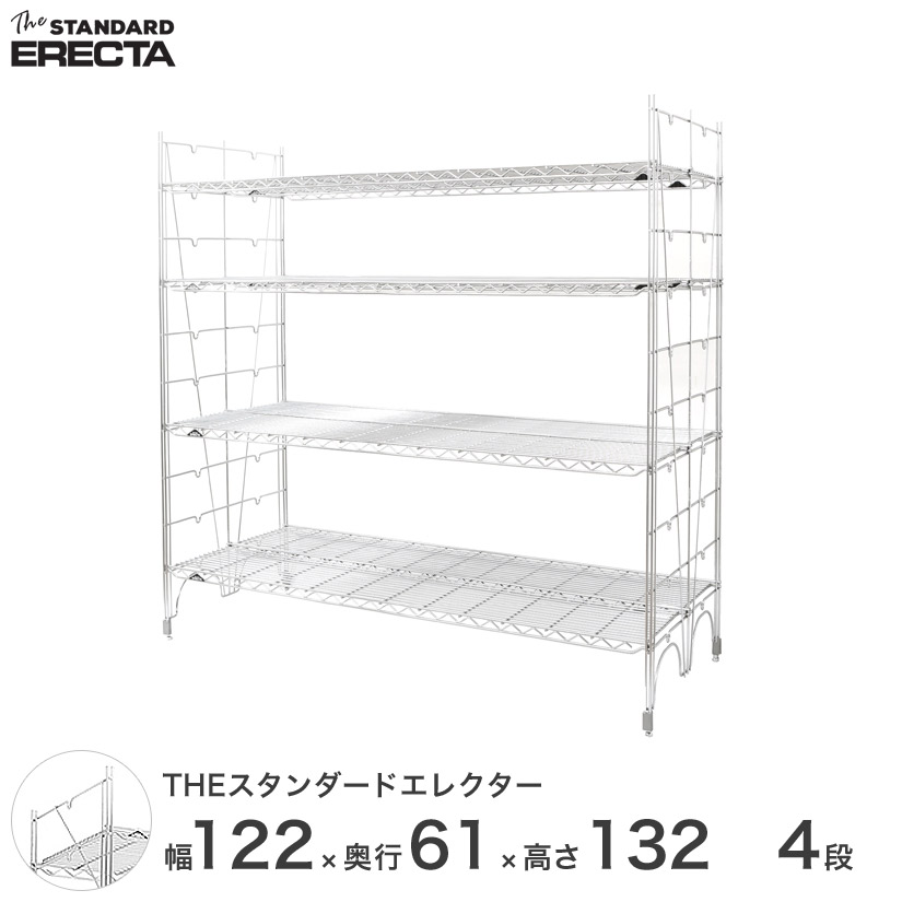 シルバーラック スチールラック 幅120 奥行60 高さ135 4段 スタンダードエレクター Lシリーズ ERECTA シェルフ シルバー スチール製 スチール棚 業務用 什器 厨房 メタル スチール L1220L13204｜フロアーズ