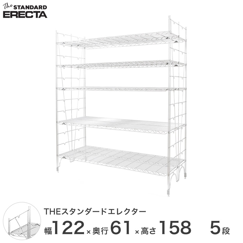 シルバーラック スチールラック 幅120 奥行60 高さ160 5段 スタンダードエレクター Lシリーズ ERECTA シェルフ シルバー スチール製 スチール棚 業務用 什器 厨房 メタル スチール L1220L15805