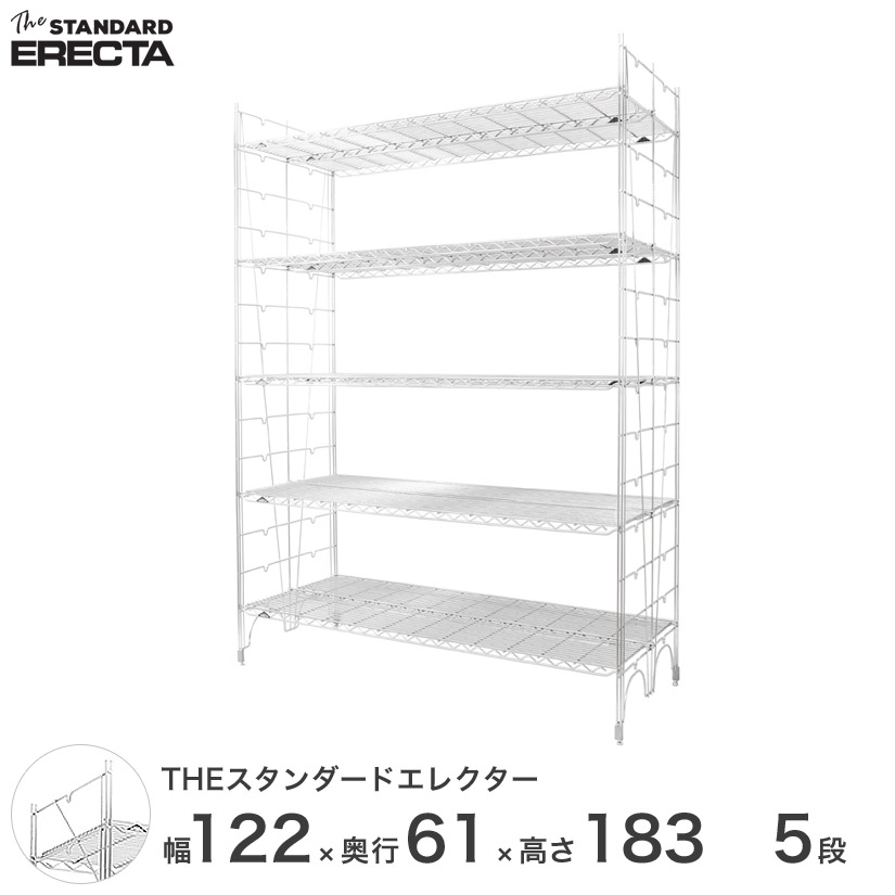 Erecta スレンレス 業務用 ワイヤーラック エレクター 収納家具 オフィス メッシュラック ホームエレクター スチールラック 収納ラック ワイヤーラック 厨房 最短 翌日出荷 防錆 シルバーラック スチールラック 幅1 奥行60 高さ185 5段 スタンダードエレクター L