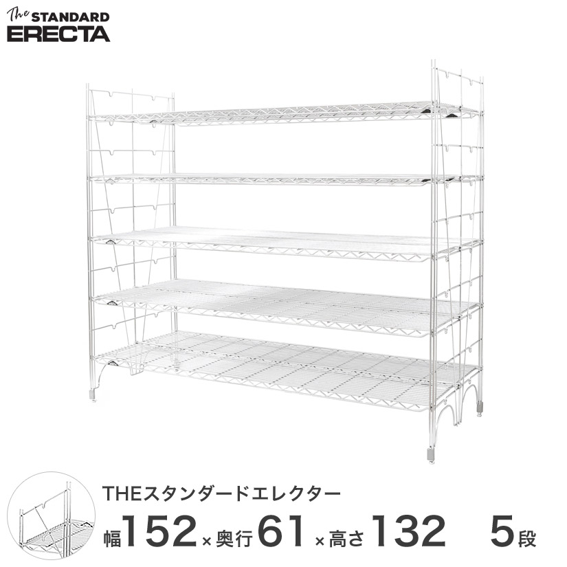 シルバーラック スチールラック 幅150 奥行60 高さ135 5段 スタンダードエレクター Lシリーズ ERECTA シェルフ シルバー スチール製 スチール棚 業務用 什器 厨房 メタル スチール L1520L13205