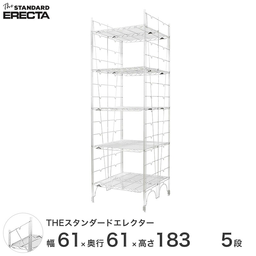 シルバーラック スチールラック 幅60 奥行60 高さ185 5段 スタンダードエレクター Lシリーズ ERECTA シェルフ シルバー スチール製 スチール棚 業務用 什器 厨房 メタル スチール L65L18305
