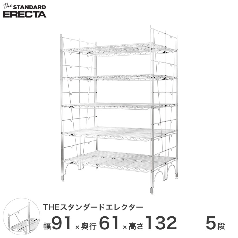 シルバーラック スチールラック 幅90 奥行60 高さ135 5段 スタンダードエレクター Lシリーズ ERECTA シェルフ シルバー スチール製 スチール棚 業務用 什器 厨房 メタル スチール L95L13205|フロアーズ
