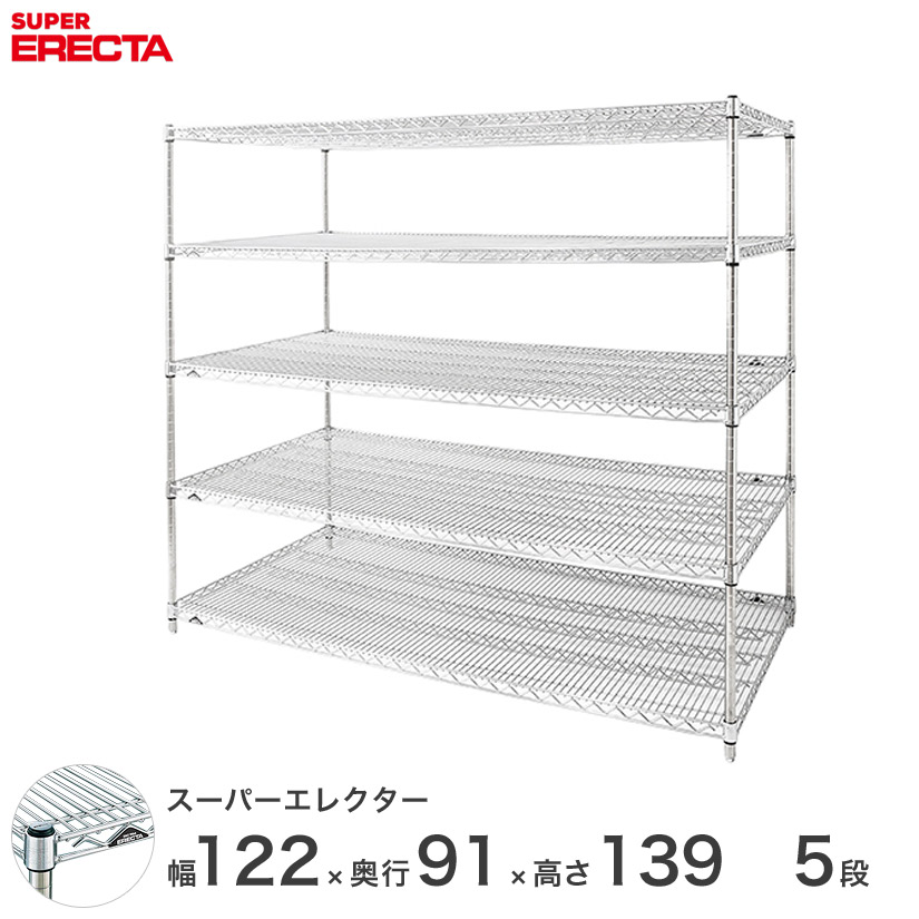 最短 翌日出荷 送料無料 シルバー エレクター Erecta スーパーエレクター 収納ラック シルバー スチールラック 会社 スチール製 スチール棚 什器 厨房 メタルシェルフ スチールシェルフ ワイヤーラック 収納ラック 業務用 オフィス 会社 幅1 奥行90 高さ140 5段