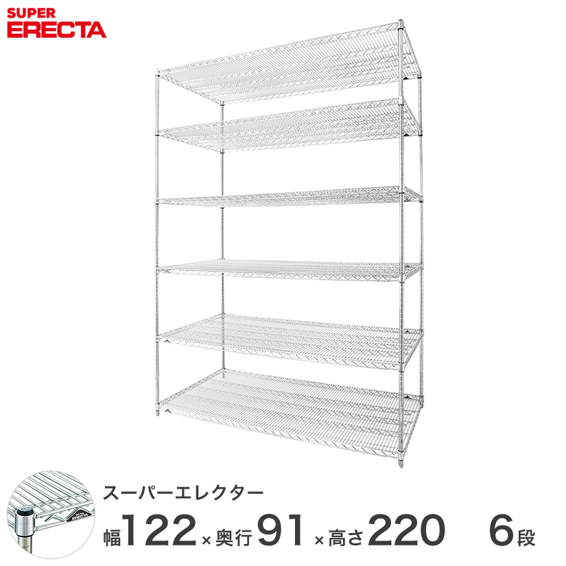 スチールラック シェルフ 最安 スチールラック シルバー スーパーエレクター Erecta エレクター 最短 翌日出荷 送料無料 スチール製 Lls12p20w6 6段 幅1 奥行90 高さ2 会社 オフィス 業務用 収納ラック ワイヤーラック スチールシェルフ メタルシェルフ