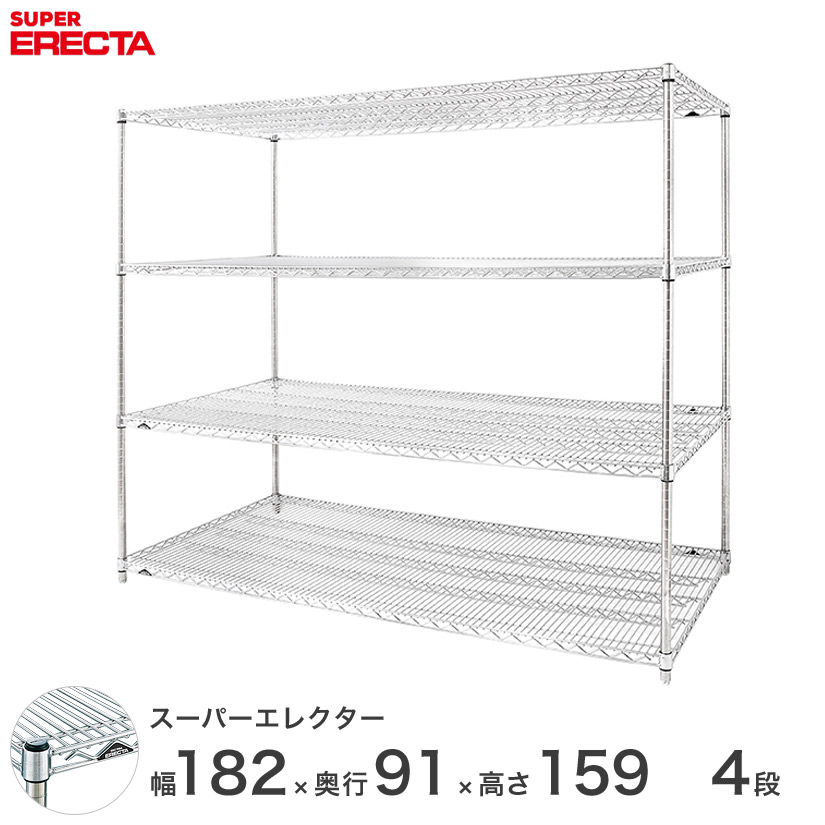送料無料 オフィス ラック 部屋 インテリア 頑丈 エレクター ERECTA 業務用 収納棚 スーパーエレクター スチール棚 什器 厨房 メタルシェルフ スチールシェルフ 収納ラック 業務用 幅180×奥行90×高さ160 4段|フロアーズ
