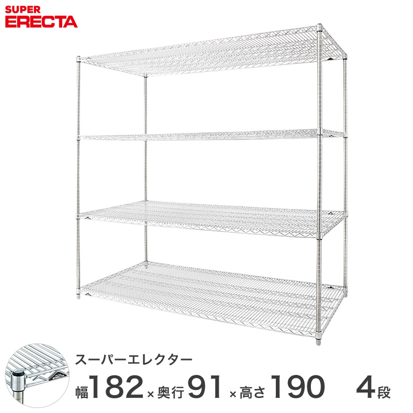 送料無料 オフィス ラック 部屋 インテリア 頑丈 エレクター ERECTA 業務用 収納棚 スーパーエレクター スチール棚 什器 厨房 メタルシェルフ スチールシェルフ 収納ラック 業務用 幅180&times;奥行90&times;高さ190 4段｜フロアーズ