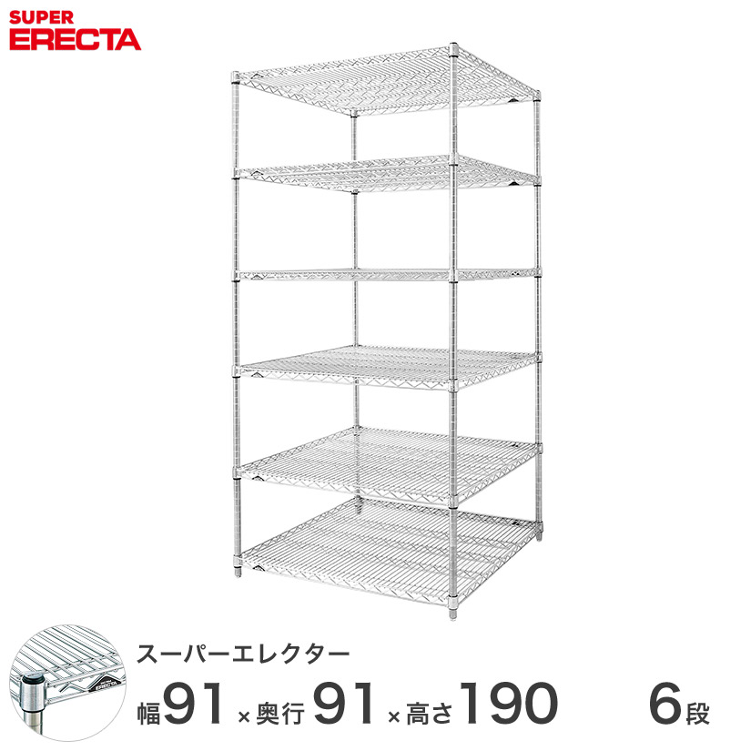 Erecta エレクター 収納ラック スチールラック 業務用 スチールシェルフ 防錆 収納家具 スレンレス ワイヤーラック オフィス メッシュラック 厨房 ホームエレクター 最短 翌日出荷 送料無料 エレクター Erecta スーパーエレクター シルバー スチールラック スチール