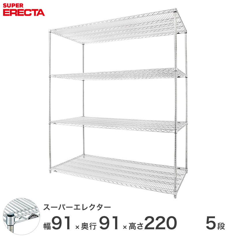 品数豊富 スチールシェルフ メッシュラック 業務用 収納ラック ワイヤーラック スチールシェルフ メタルシェルフ 厨房 什器 スチール棚 スチール製 スチールラック シルバー スーパーエレクター Erecta エレクター 最短 翌日出荷 送料無料 オフィス