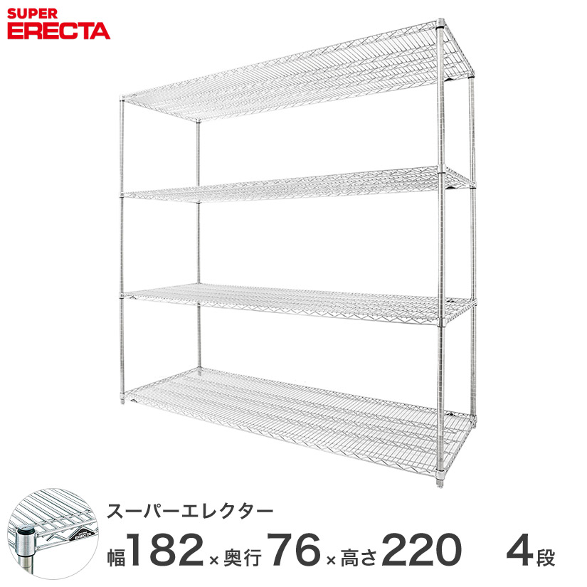 送料無料 オフィス ラック 部屋 インテリア 頑丈 エレクター ERECTA 業務用 収納棚 スーパーエレクター スチール棚 什器 厨房 メタルシェルフ 収納ラック 業務用 オフィス 会社 幅180×奥行75×高さ220 4段 LMS1820P2200W4 72,160円
