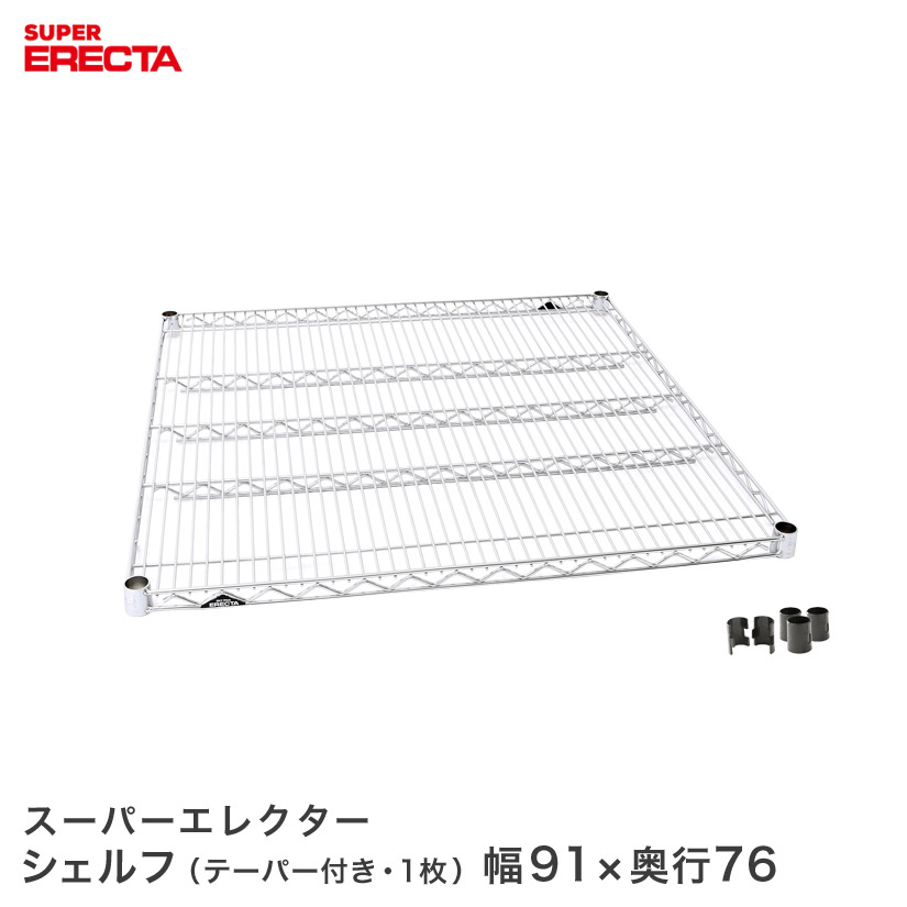 業務用スーパーエレクター4段 幅1213奥行614高1380 ソリッドシェルフ付 軒先渡し】エレクター スーパーシリーズ ワイヤーシェルフ4段 幅