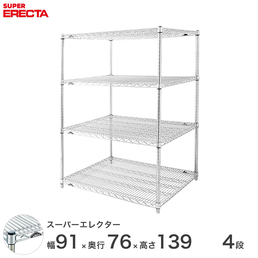 送料無料 オフィス ラック 部屋 インテリア 頑丈 エレクター ERECTA 業務用 収納棚 スーパーエレクター スチール棚 什器 厨房 メタルシェルフ 収納ラック 業務用 会社 店 幅90×奥行75×高さ140 4段 LMS95P1390W4|フロアーズ