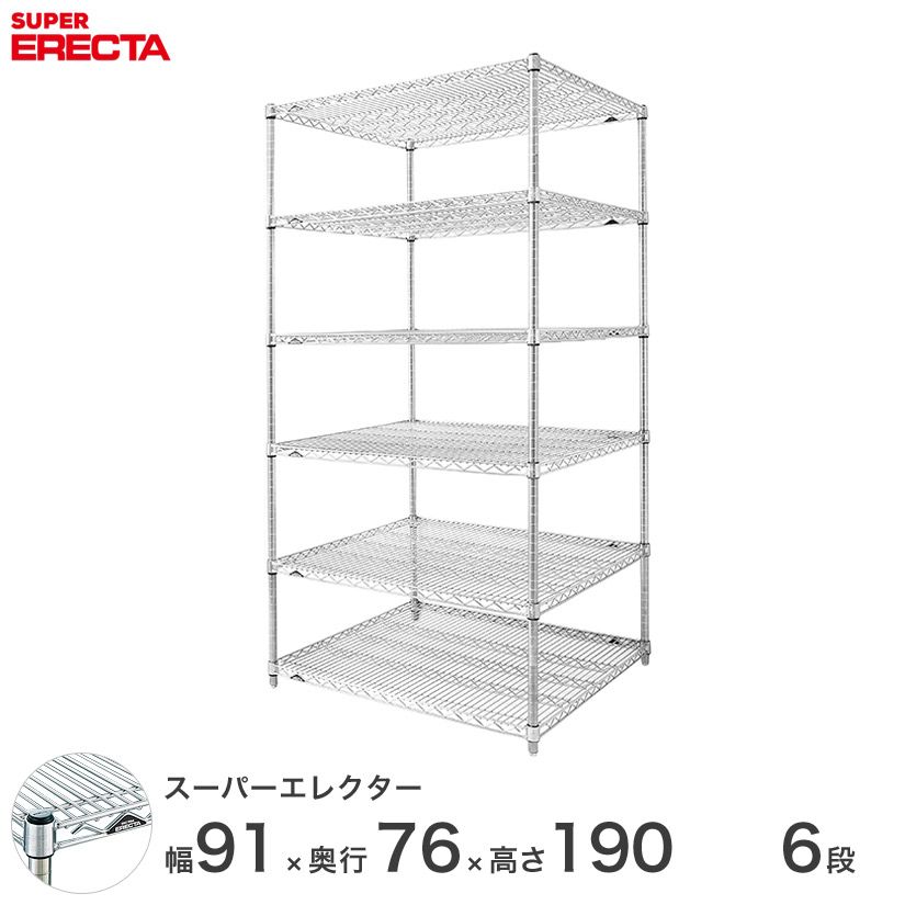 Erecta ワイヤーラック 最短 翌日出荷 エレクター Lms910p1900w6インテリア 寝具 収納 防錆 スチールラック オフィス 業務用 スレンレス 厨房 6段 ホームエレクター 最短 翌日出荷 メッシュラック 送料無料 エレクター Erecta スーパーエレクター シルバー