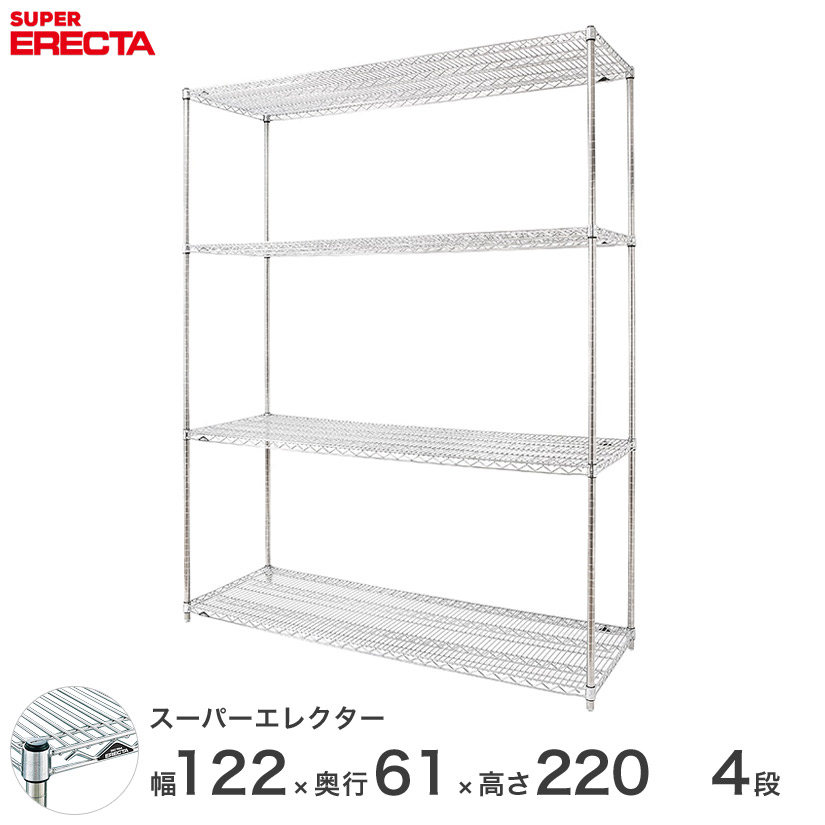 高い品質 スチール製 スチールラック シルバー スーパーエレクター Erecta 最短 翌日出荷 エレクター スチール棚 Ls12p20w4 4段 幅1 奥行60 高さ2 会社 オフィス 業務用 収納ラック ワイヤーラック スチールシェルフ メタルシェルフ 厨房 什器 Ls12p20w4