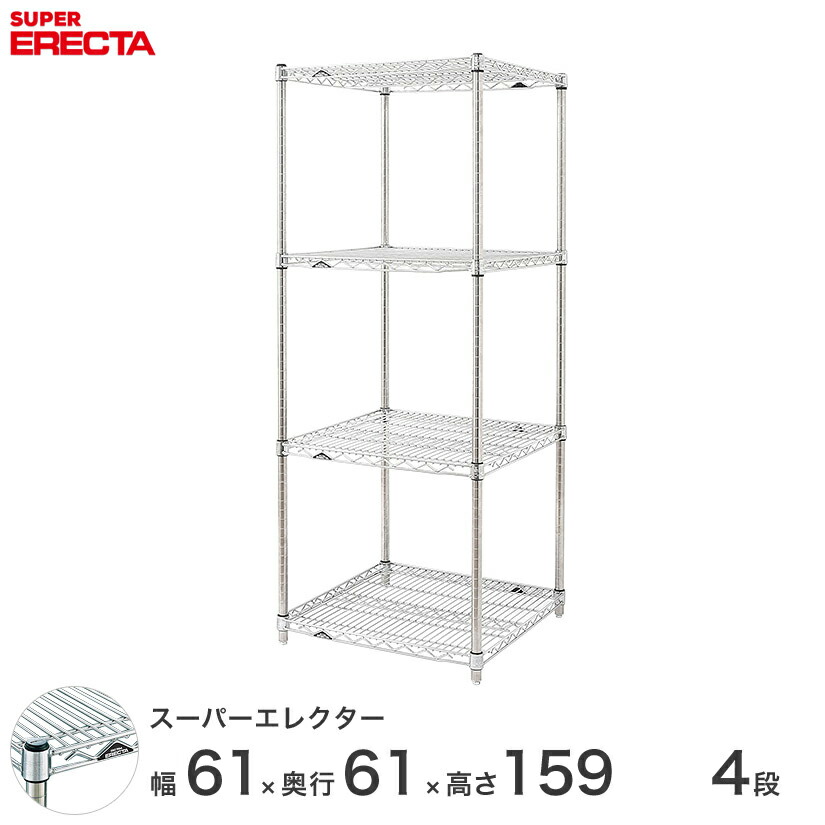 ERECTA スチールラック シルバー 棚板 60×45cm 4枚セット ホームエレクター ワイヤーシェルフ用 棚板 スチール おしゃれ