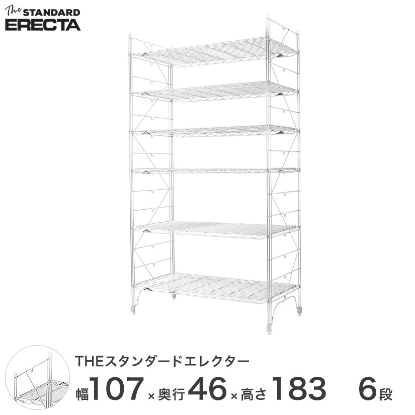 【送料無料】 幅55 奥行45 高さ185 6段 スタンダードエレクター Mシリーズ ERECTA シェルフ スチール棚 業務用 什器 厨房 メタル スチール ワイヤーラック 収納ラック オフィス 会社 M570M18306