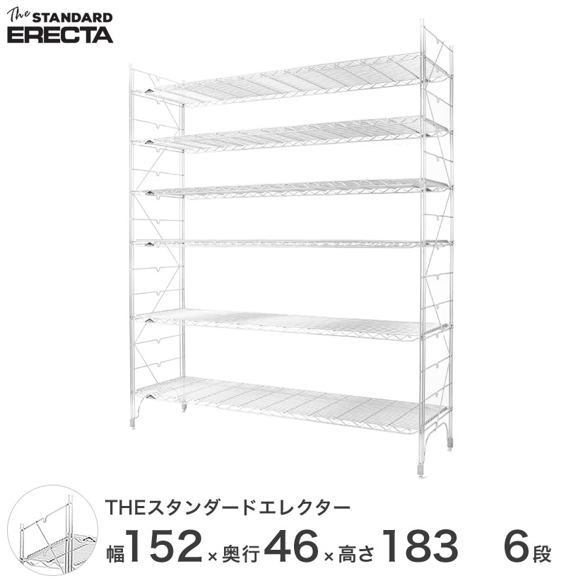 【送料無料】 幅150 奥行45 高さ185 6段 スタンダードエレクター Mシリーズ ERECTA シェルフ スチール棚 業務用 什器 厨房 メタル スチール ワイヤーラック 収納ラック オフィス 会社 M1520M18306|フロアーズ