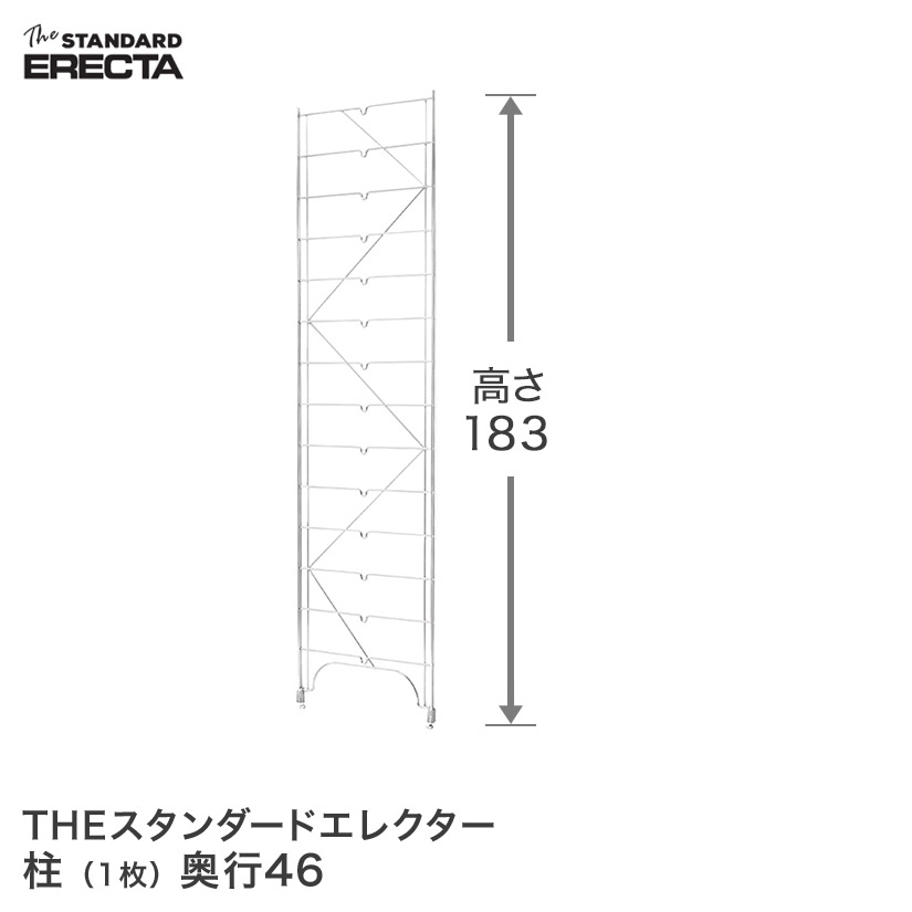 エレクター Erecta バックボーン The スタンダードエレクター使いみち M続物 深さ46 4 クォンティティさ186cm M10 Foxunivers Com