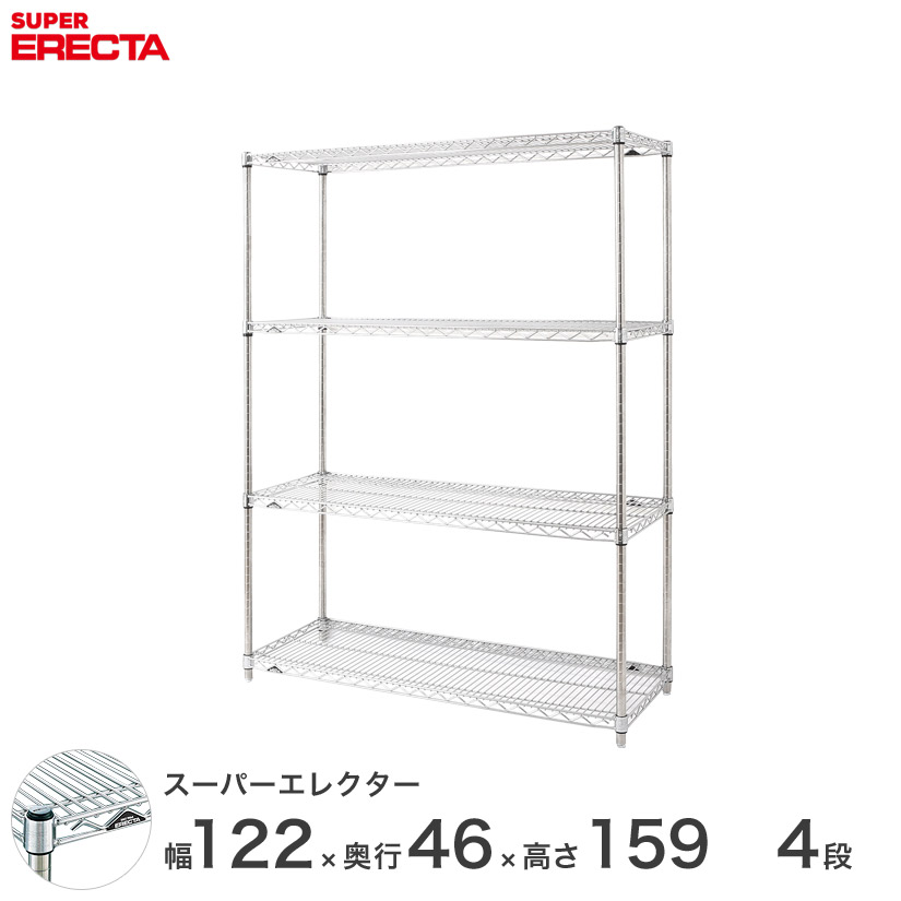 送料無料 オフィス ラック 部屋 インテリア 頑丈 エレクター ERECTA 業務用 収納棚 スーパーエレクタースチールラック 収納 業務用 幅120×奥行45×高さ160 4段 MS1220P1590W4