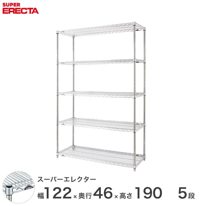 送料無料 オフィス ラック 部屋 インテリア 頑丈 エレクター ERECTA 業務用 収納棚 スーパーエレクタースチールラック 収納 業務用 幅120×奥行45×高さ190 5段 MS1220P1900W5|フロアーズ