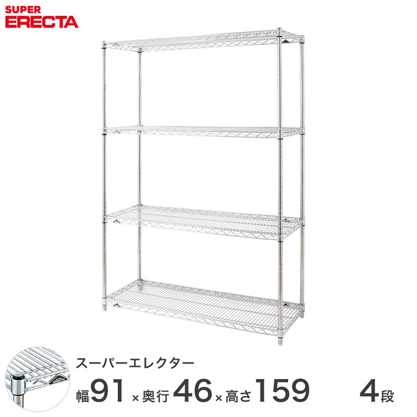 貨物輸送無料 エレクター ERECTA お役目用 納める棚 スーパーエレクター スチール写真棚 機械 勝手もと メタルシェルフ 納める仕合わせ お役目用 バス発着場 幅90×奥ぶかさ45×高さ160 4段 MS95P1590W4