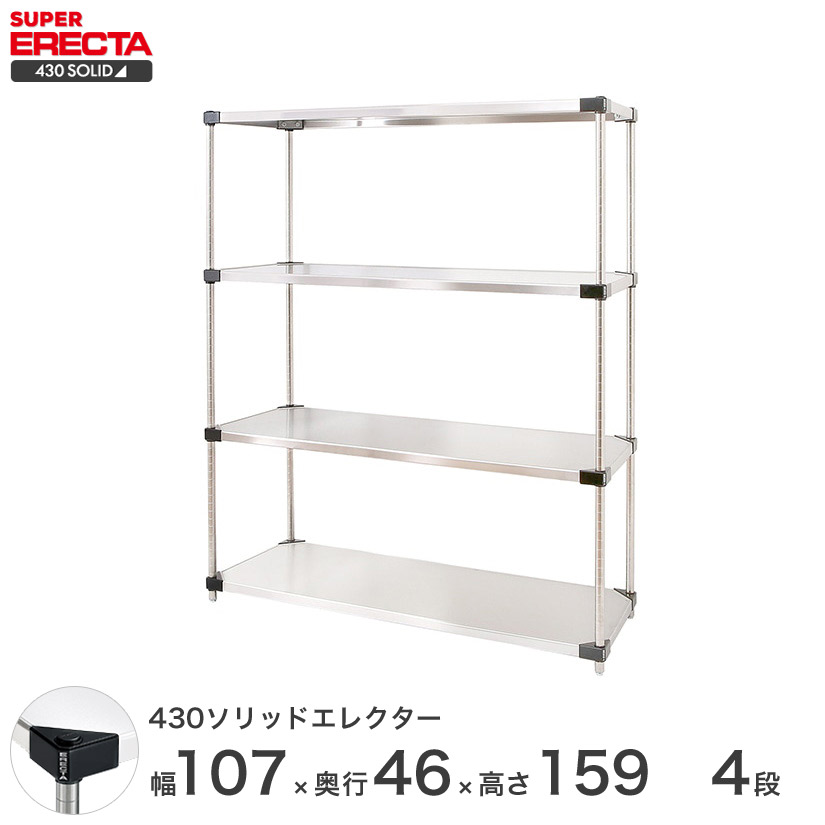 送料無料 オフィス ラック 部屋 インテリア 頑丈 エレクター ERECTA スチールシェルフ 業務用 収納棚 430ソリッドエレクター シルバー 幅55&times;奥行45&times;高さ160 4段 MSS570P1590W4｜フロアーズ