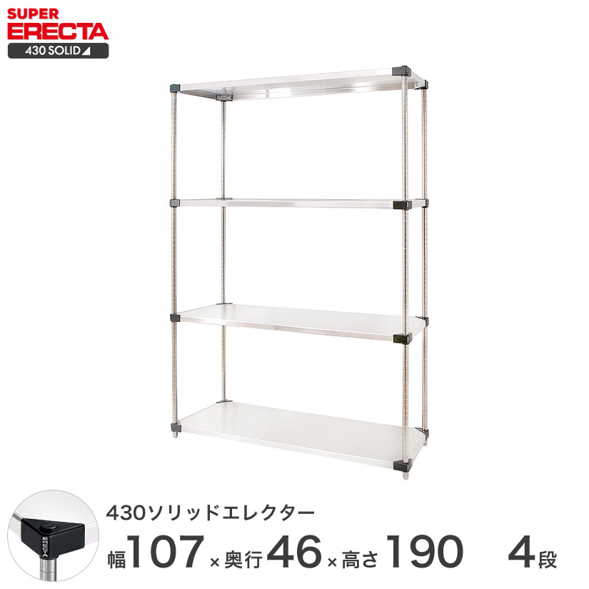 送料無料 オフィス ラック 部屋 インテリア 頑丈 エレクター ERECTA スチールシェルフ 業務用 収納棚 430ソリッドエレクター シルバー 幅55&times;奥行45&times;高さ190 4段 MSS570P1900W4｜フロアーズ