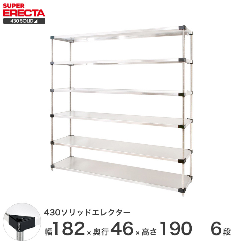 送料無料 オフィス ラック 部屋 インテリア 頑丈 エレクター ERECTA スチールシェルフ 業務用 収納棚 430ソリッドエレクター シルバー 幅180×奥行45×高さ190 6段 MSS1820P1900W6|フロアーズ