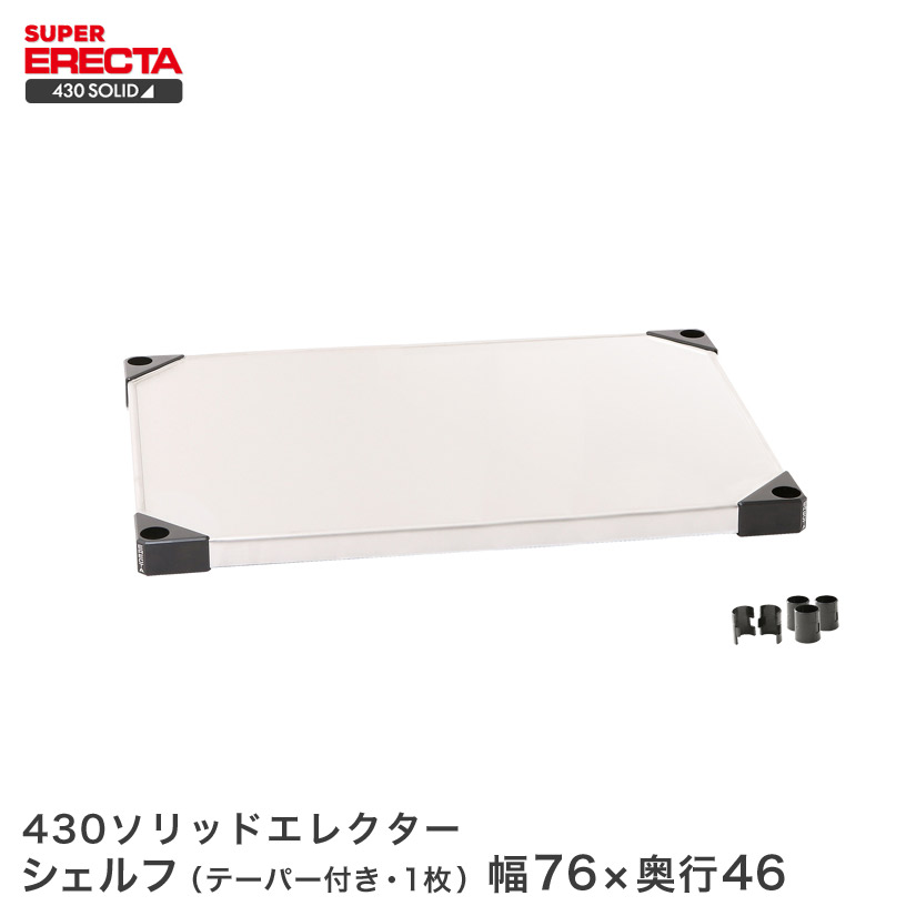430益荒男 エレクター ERECTA 幅75.9x奥ふかさ46.1糎 MSS760