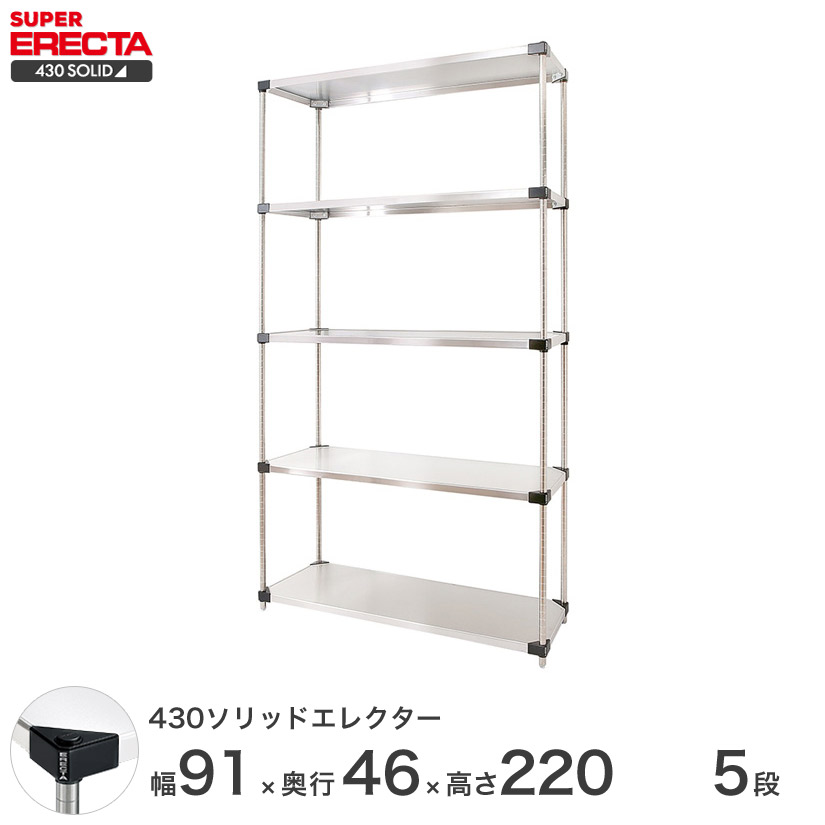 大特価放出！ エレクター ERECTA 430ソリッドエレクター シルバー