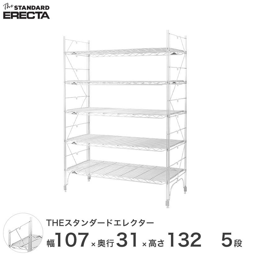 【送料無料】 幅55 奥行30 高さ135 5段 スタンダードエレクター Sシリーズ ERECTA シェルフ スチール棚 業務用 什器 厨房 メタル スチール ワイヤーラック 収納ラック オフィス 会社 S570S13205
