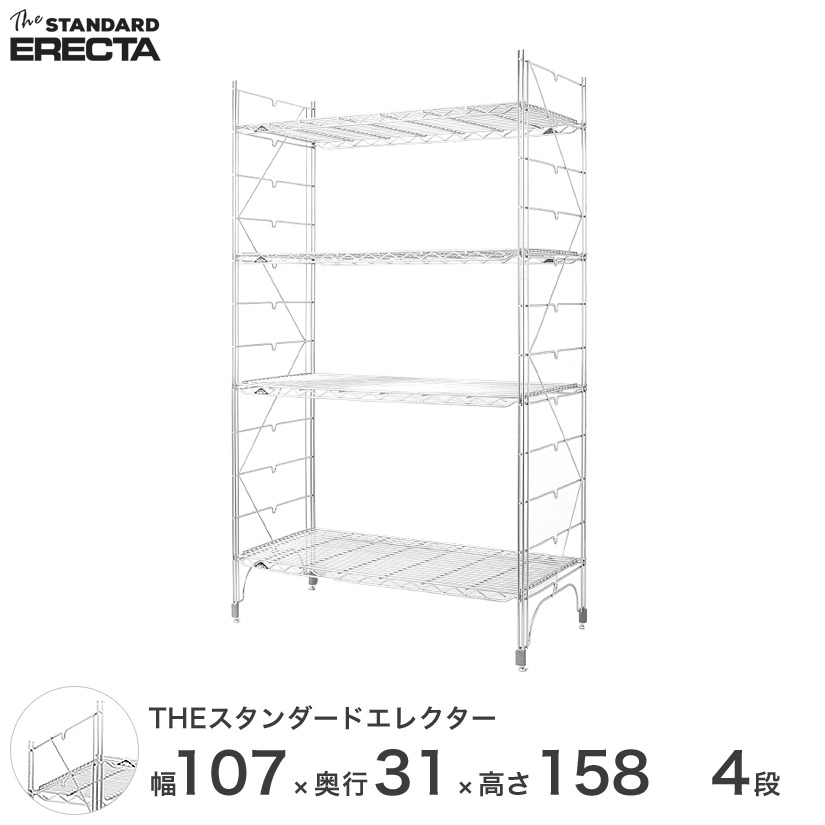 【送料無料】 幅55 奥行30 高さ160 4段 スタンダードエレクター Sシリーズ ERECTA シェルフ スチール棚 業務用 什器 厨房 メタル スチール ワイヤーラック 収納ラック オフィス 会社 S570S15804