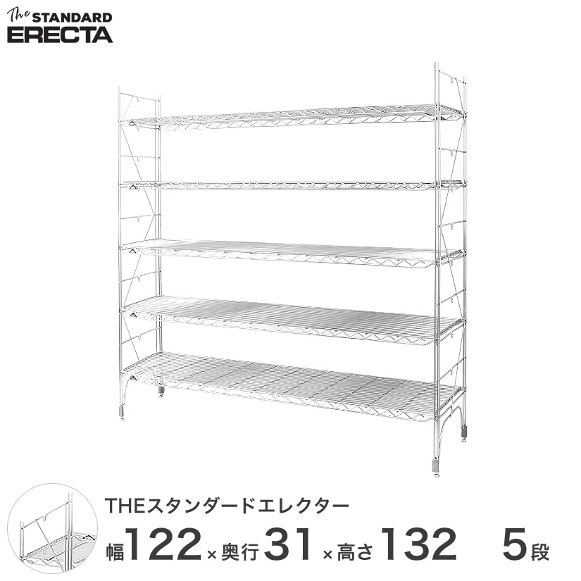 スチールラック 業務用 収納家具 エレクター Erecta スチール棚 防錆 高さ135 オフィス スレンレス ホームエレクター 送料無料 ワイヤー ラック メッシュラック 厨房 幅1 奥行30 高さ135 5段 スタンダードエレクター Sシリーズ Erecta シェルフ シルバー スチール