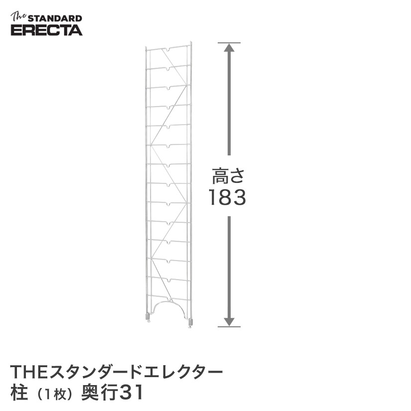 楽天市場 エレクター Erecta 柱 The スタンダードエレクター用 Sシリーズ 奥行31 3 高さ186cm S10 フロアーズ