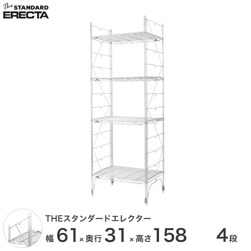 【送料無料】 幅60 奥行30 高さ160 4段 スタンダードエレクター Sシリーズ ERECTA シェルフ スチール棚 業務用 什器 厨房 メタル スチール ワイヤーラック 収納ラック オフィス 会社 S65S15804