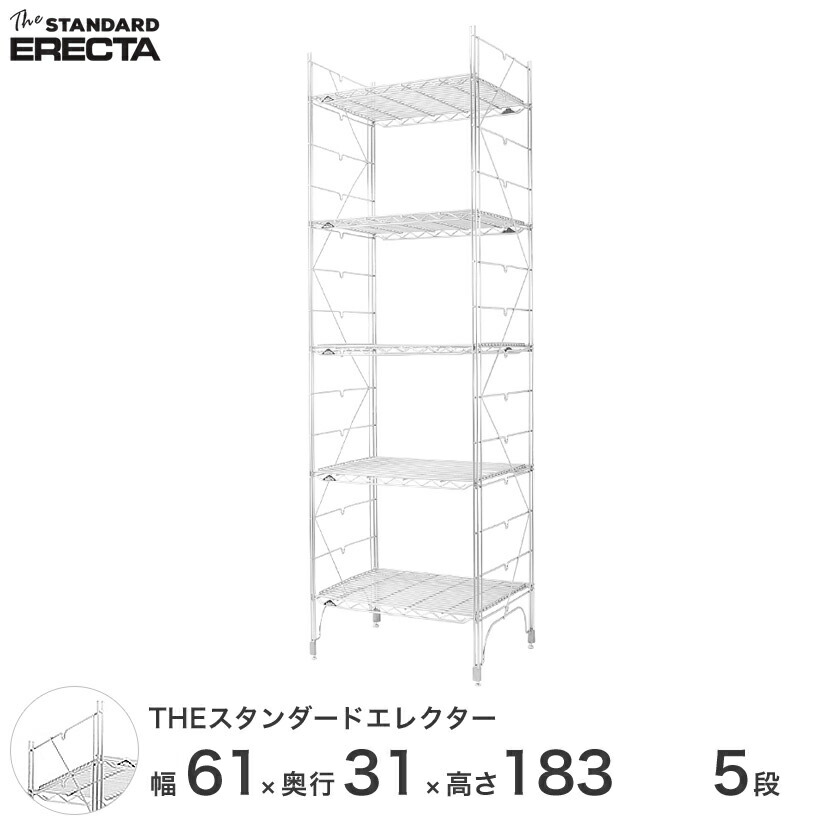 【送料無料】 幅60 奥行30 高さ185 5段 スタンダードエレクター Sシリーズ ERECTA シェルフ スチール棚 業務用 什器 厨房 メタル スチール ワイヤーラック 収納ラック オフィス 会社 S65S18305