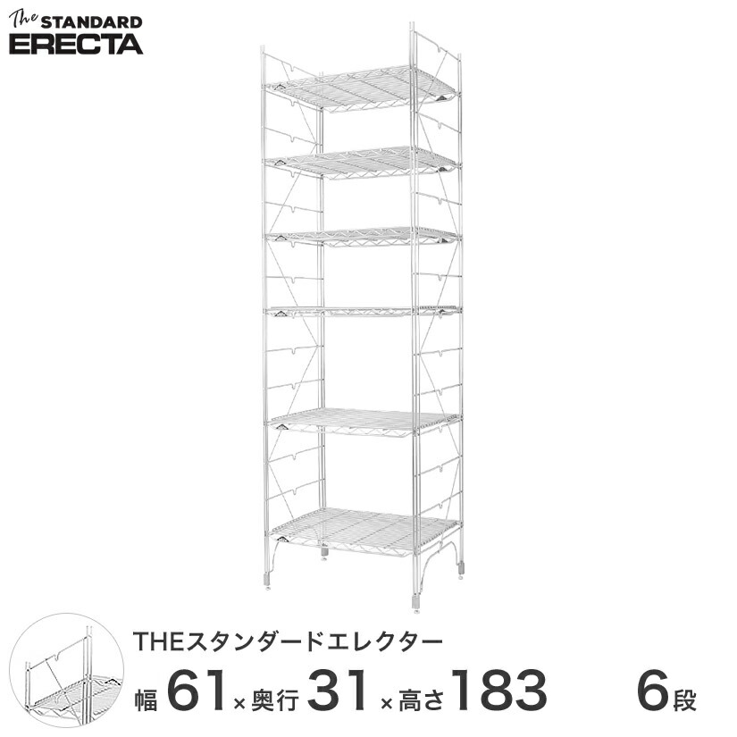 【送料無料】 幅60 奥行30 高さ185 6段 スタンダードエレクター Sシリーズ ERECTA シェルフ スチール棚 業務用 什器 厨房 メタル スチール ワイヤーラック 収納ラック オフィス 会社 S65S18306